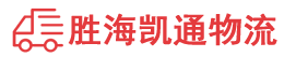 潮州到东光县物流公司